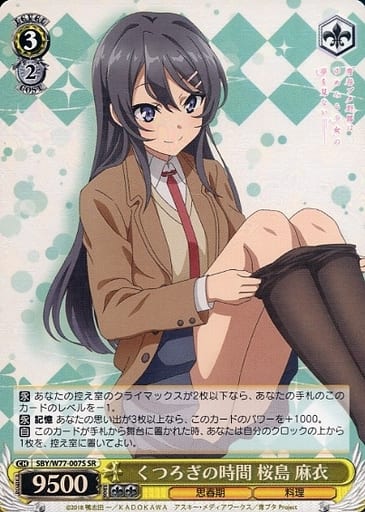 [SR] SBY/W77-007S くつろぎの時間 桜島 麻衣