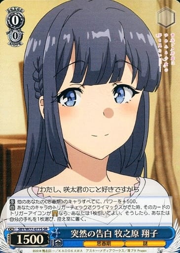[SR] SBY/W77-077S 突然の告白 牧之原 翔子