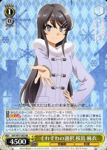 [RR] SBY/W77-002 それぞれの選択 桜島 麻衣