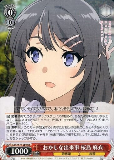 [RR] SBY/W77-050 おかしな出来事 桜島 麻衣