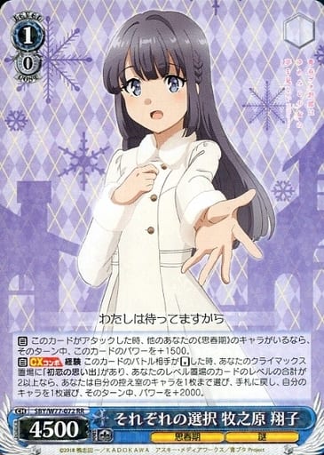[RR] SBY/W77-072 それぞれの選択 牧之原 翔子