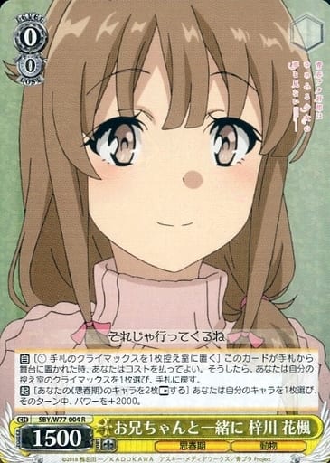[R] SBY/W77-004 お兄ちゃんと一緒に 梓川 花楓