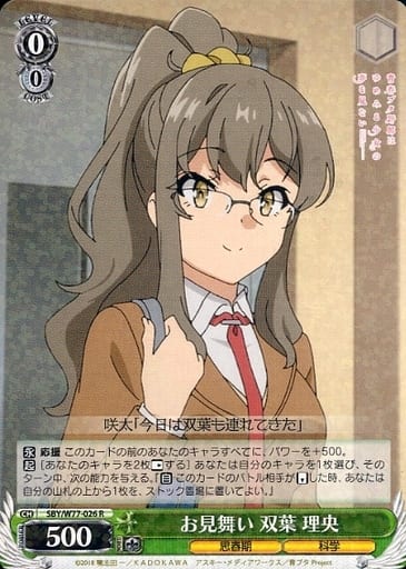 [R] SBY/W77-026 お見舞い 双葉 理央