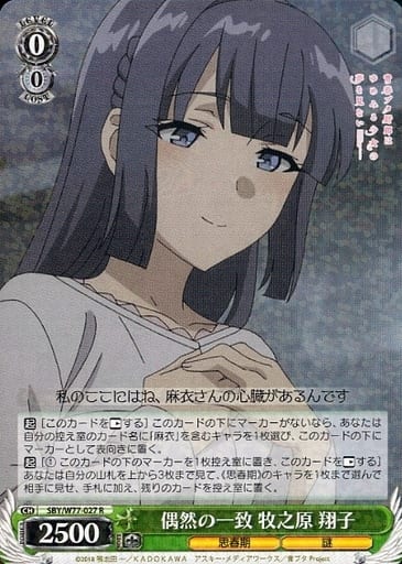 [R] SBY/W77-027 偶然の一致 牧之原 翔子