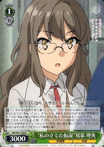 [R] SBY/W77-029 “私の立てた仮説”双葉 理央