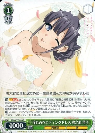 [R] SBY/W77-030 憧れのウエディングドレス 牧之...