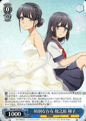 [R] SBY/W77-076 特別な存在 牧之原 翔子