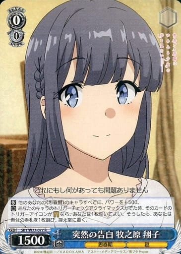 [R] SBY/W77-077 突然の告白 牧之原 翔子