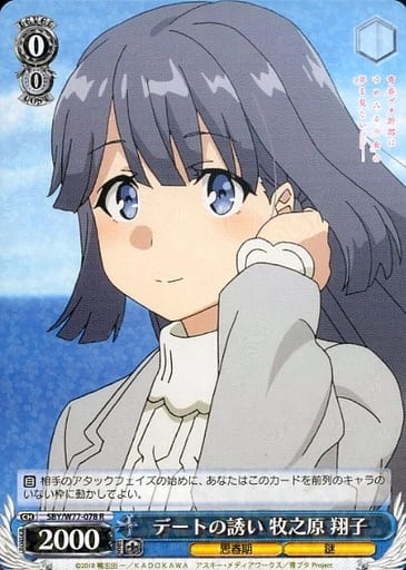 [R] SBY/W77-078 デートの誘い 牧之原 翔子