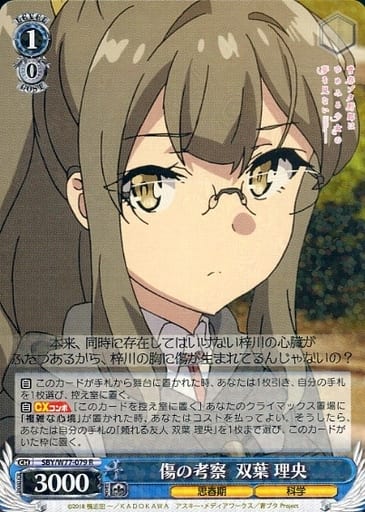 [R] SBY/W77-079 傷の考案 双葉 理央