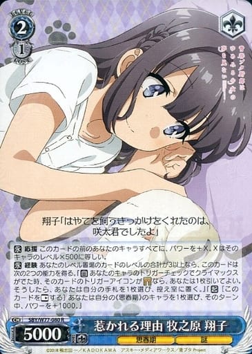 [R] SBY/W77-080 惹かれる理由 牧之原 翔子