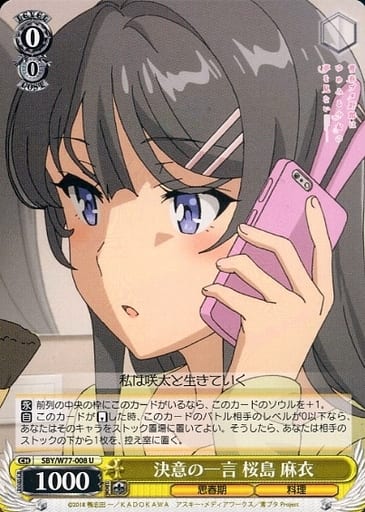[U] SBY/W77-008 決意の一言 桜島 麻衣