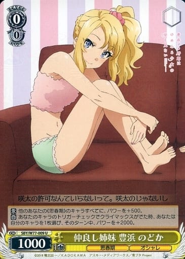 [U] SBY/W77-009 仲良し姉妹 豊浜 のどか