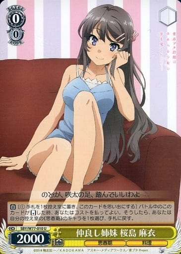 [U] SBY/W77-010 仲良し姉妹 桜島 麻衣