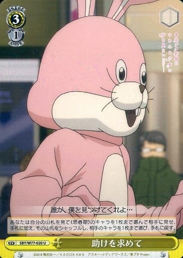 [U] SBY/W77-020 助けを求めて