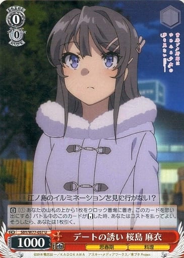 [U] SBY/W77-057 デートの誘い 桜島 麻衣