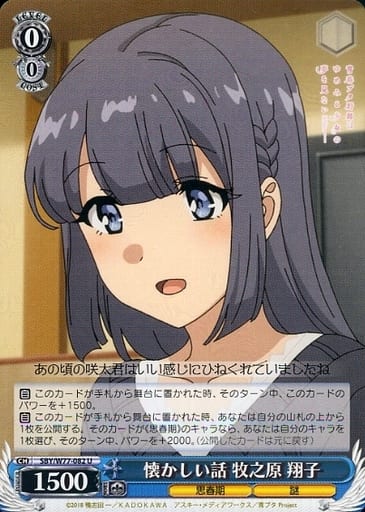 [U] SBY/W77-082 懐かしい話 牧之原 翔子