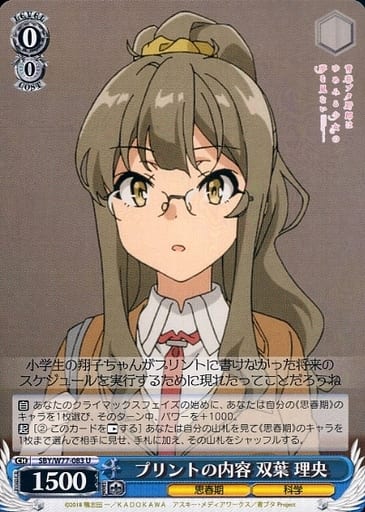 [U] SBY/W77-083 プリントの内容 双葉 理央