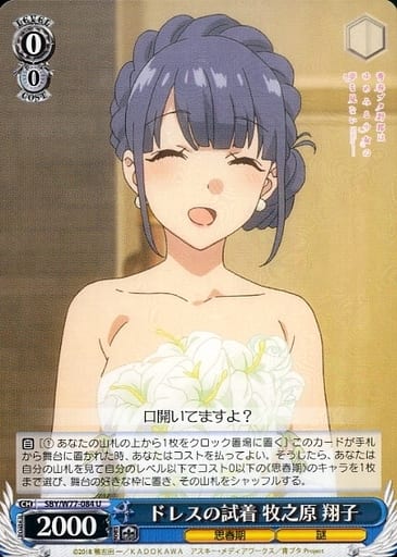 [U] SBY/W77-084 ドレスの試着 牧之原 翔子