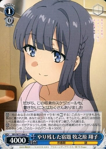 [U] SBY/W77-086 やり残した宿題 牧之原 翔子
