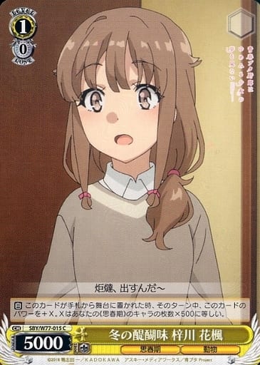 [C] SBY/W77-015 冬の醍醐味 梓川 花楓