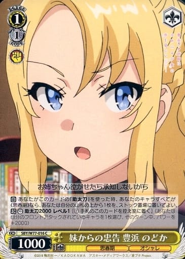 [C] SBY/W77-016 妹からの忠告 豊浜 のどか