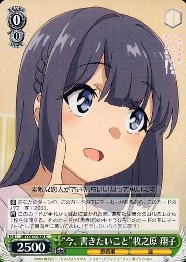 [C] SBY/W77-039 “今、書きたいこと”牧之原 翔子