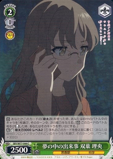[C] SBY/W77-044 夢の中の出来事 双葉 理央