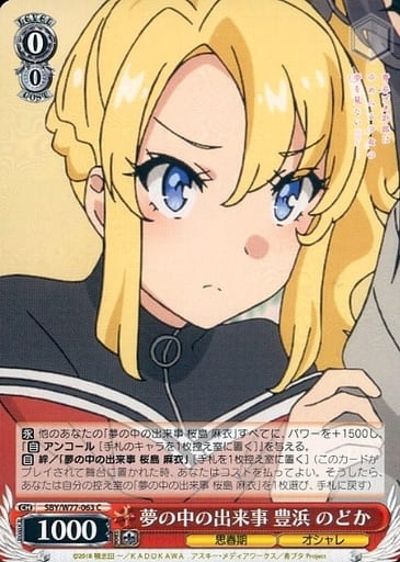 [C] SBY/W77-063 夢の中の出来事 豊浜 のどか