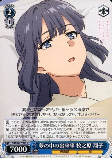 [C] SBY/W77-094 夢の中の出来事 牧之原 翔子