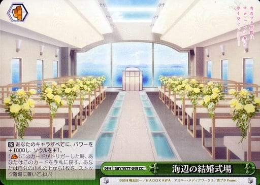[CC] SBY/W77-049 海辺の結婚式場