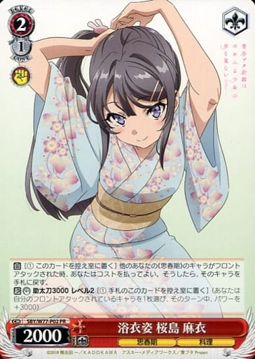 [PR] SBY/W77-P02 浴衣姿 桜島 麻衣