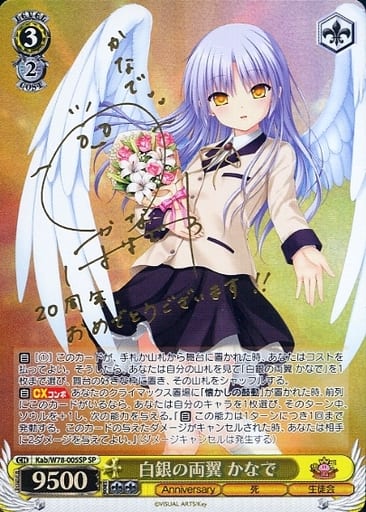 [SP] Kab/W78-005SP 白銀の両翼 かなで(サイン入り)