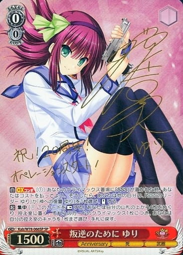 [SP] Kab/W78-066SP 叛逆のために ゆり(サイン入り)