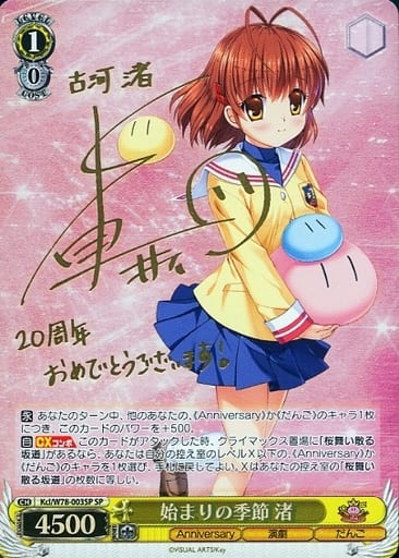 [SP] Kcl/W78-003SP 始まりの季節 渚(サイン入り)