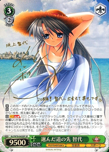 [SP] Kcl/W78-043SP 選んだ道の先 智代(サイン入り)