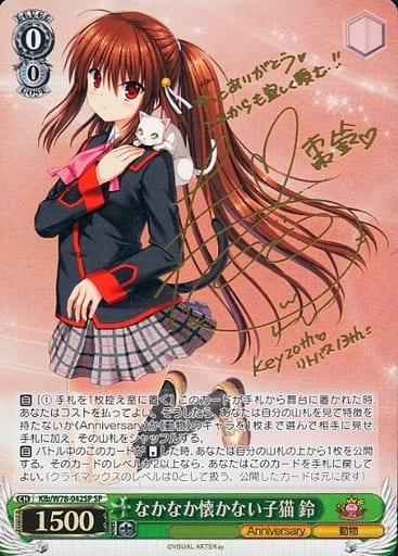 [SP] Klb/W78-042SP なかなか懐かない子猫 鈴(サイン入り)