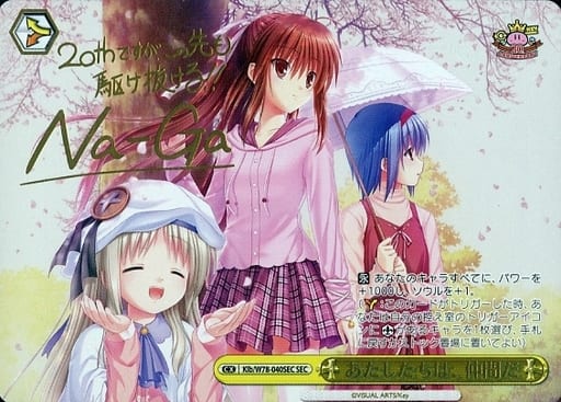 [SEC] Klb/W78-040SEC あたしたちは、仲間だ(サイン入り)