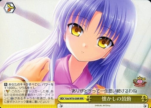 [RRR] Kab/W78-038R 懐かしの鼓動