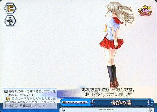 [RRR] Kch/W78-119R 奇跡の歌
