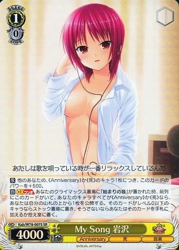 [SR] Kab/W78-007S My Song 岩沢