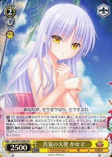 [SR] Kab/W78-009S 真夏の天使 かなで