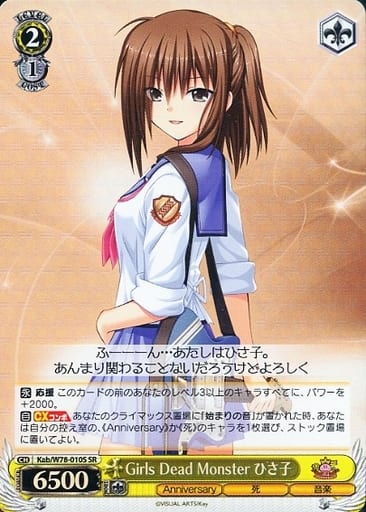 [SR] Kab/W78-010S Girls Dead Monster ひさ子