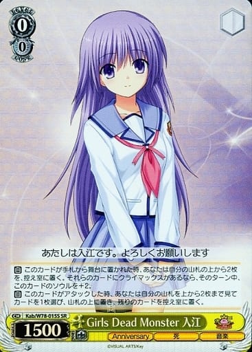 [SR] Kab/W78-015S Girls Dead Monster 入江