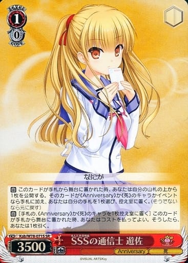 [SR] Kab/W78-071S SSSの通信士 遊佐