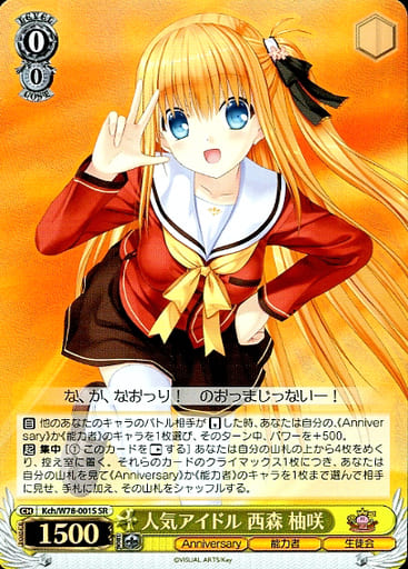 [SR] Kch/W78-001S 人気アイドル 西森 柚咲