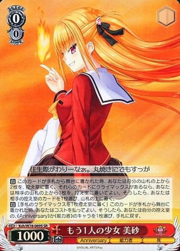 [SR] Kch/W78-069S もう1人の少女 美砂