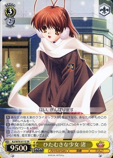 [SR] Kcl/W78-011S ひたむきな少女 渚