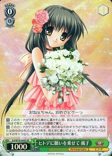 [SR] Kcl/W78-044S ヒトデに願いを乗せて 風子