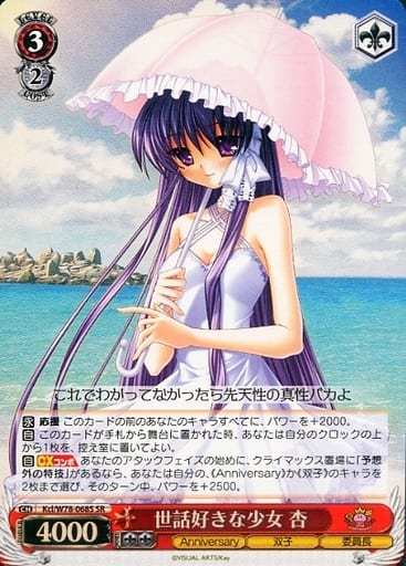 [SR] Kcl/W78-068S 世話好きな少女 杏